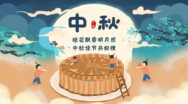 桂林鴻程祝您：闔家團(tuán)圓，中秋快樂！
